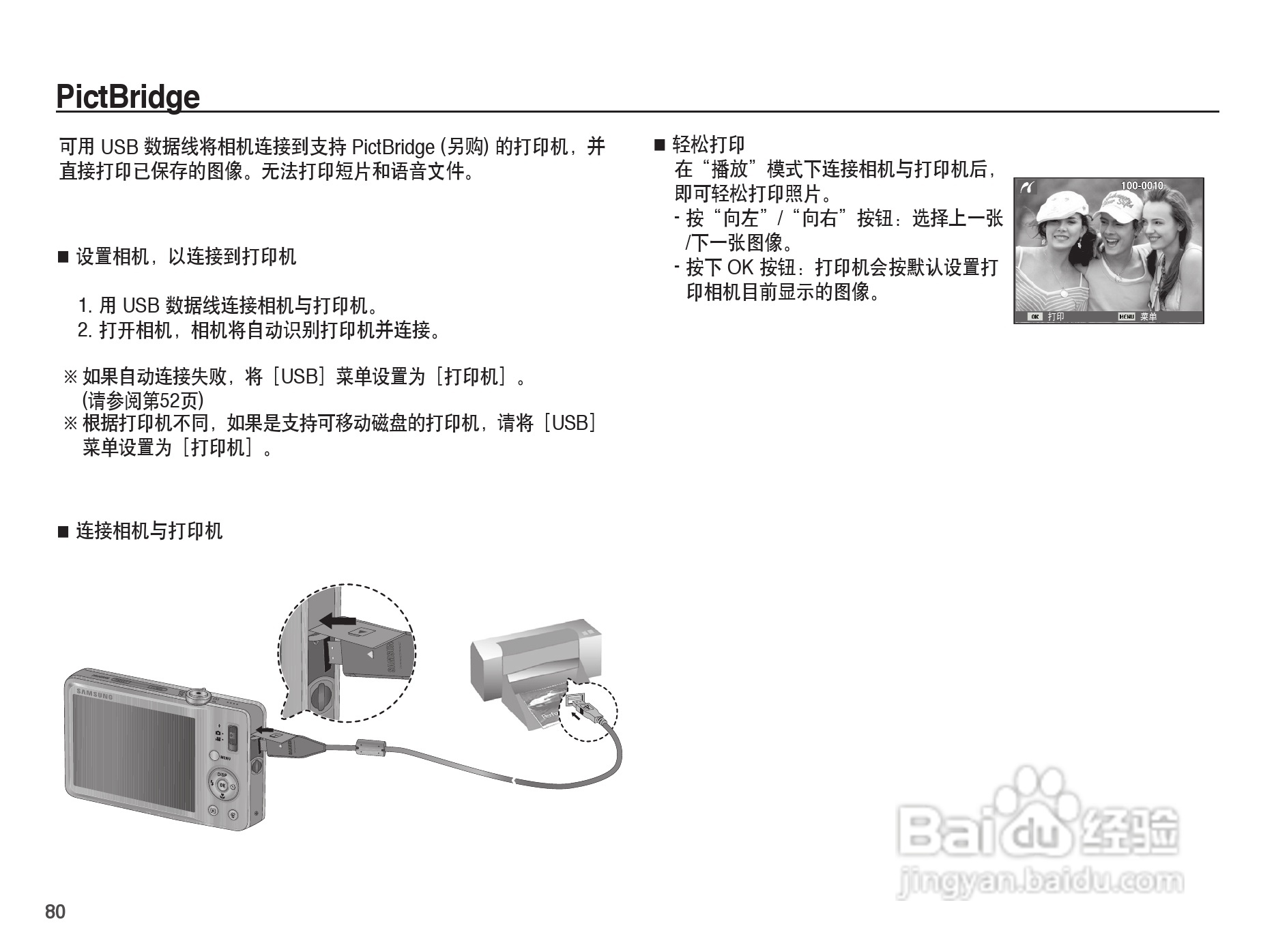 三星ST50数码相机使用说明书:[9]