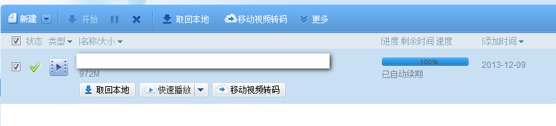 迅雷离线下载文件怎么找回和删除