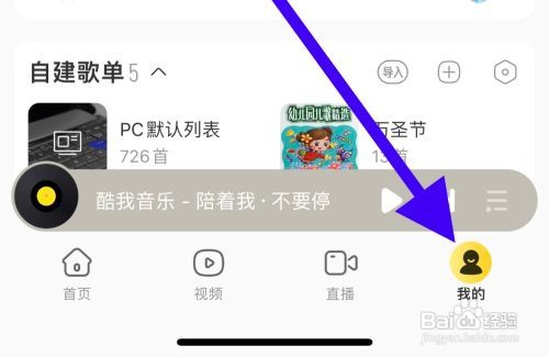 怎么能用酷我音乐软件进行极速传歌