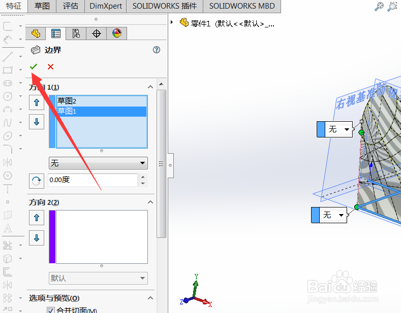 solidworks如何使用边界凸台命令