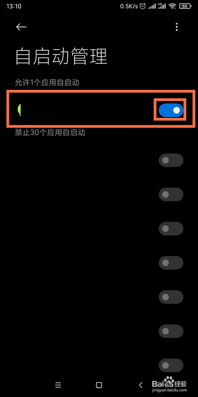 如何关闭应用自启动加快系统运行反应速度