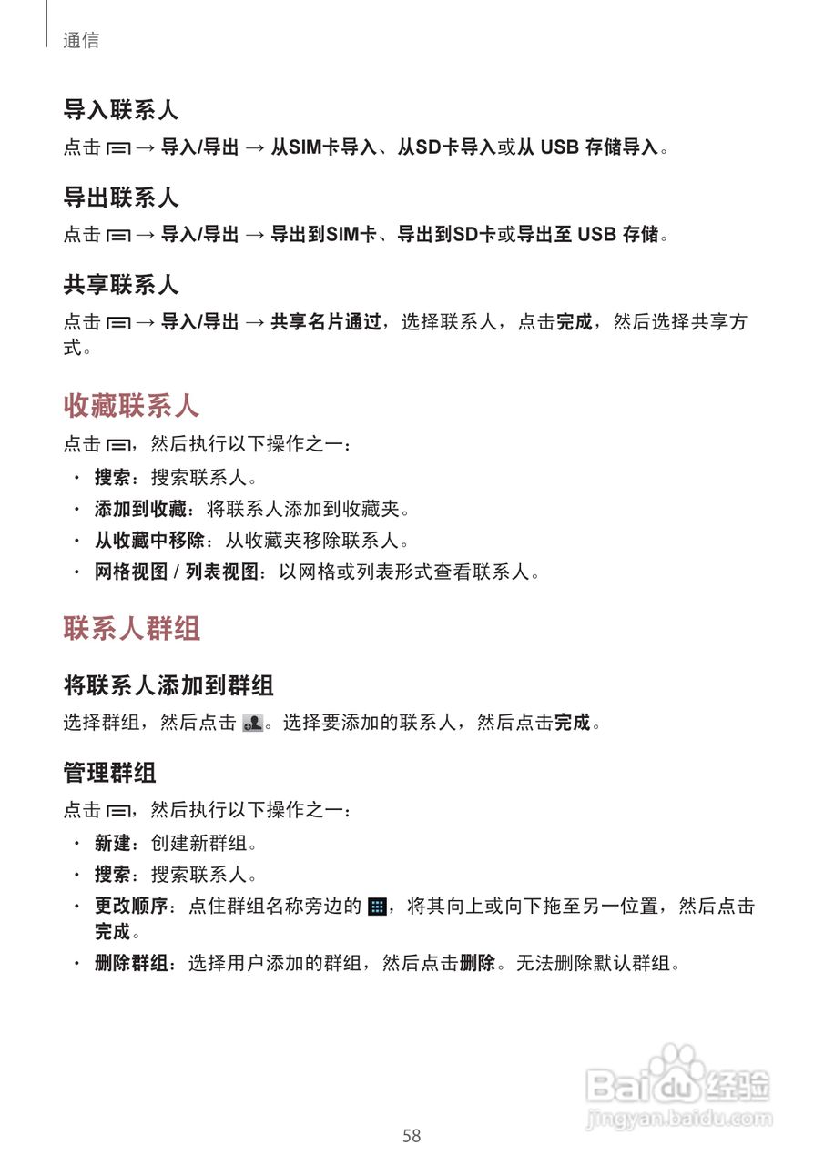 三星GT-N7100手机说明书:[6]