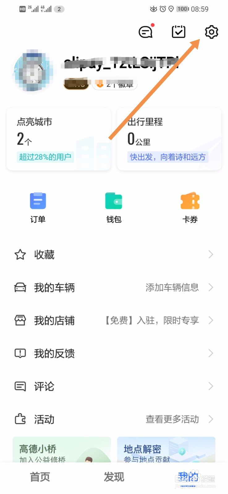 高德地图如何设置地图文字大小