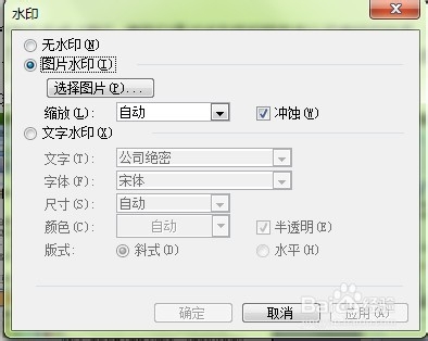 word加密、编辑限制和添加水印办法