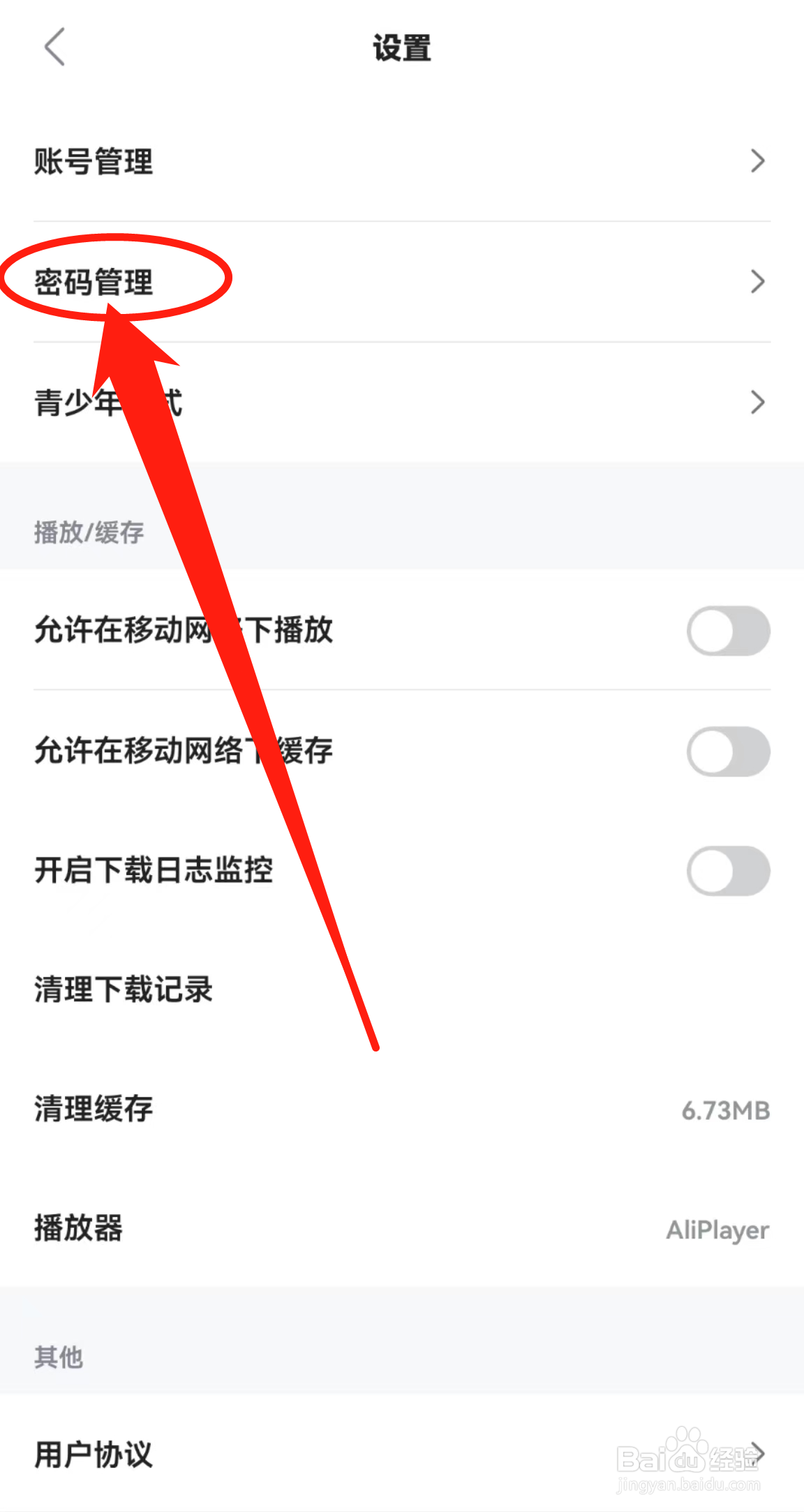 如何查看多多视频APP中的密码管理