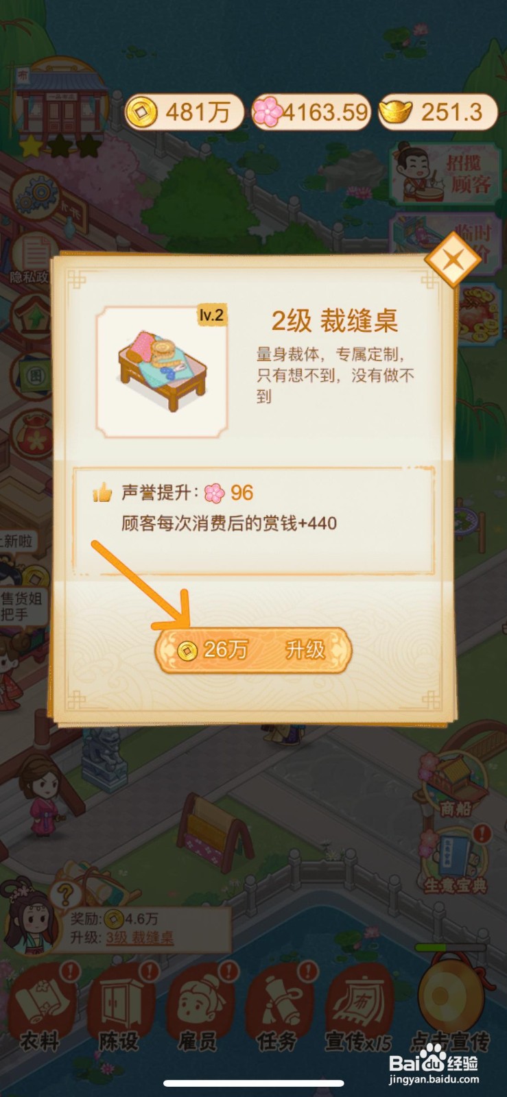 一品布庄怎么给店内的裁缝桌升级