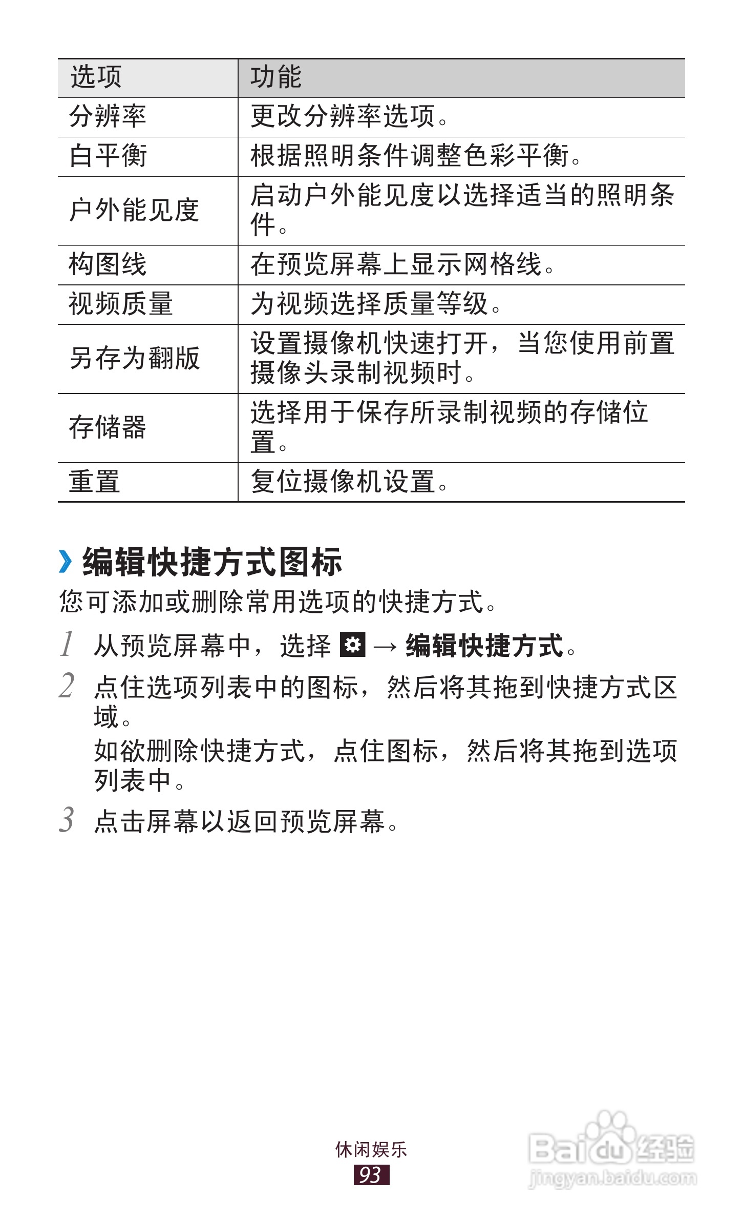 三星GT-N8000手机说明书:[10]