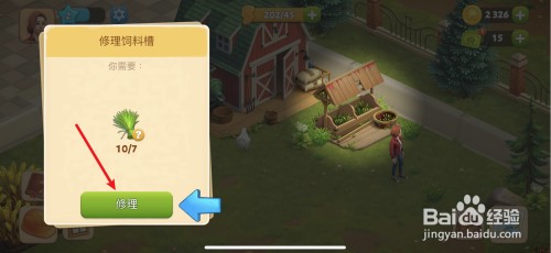 春之谷田园冒险如何修理饲料槽