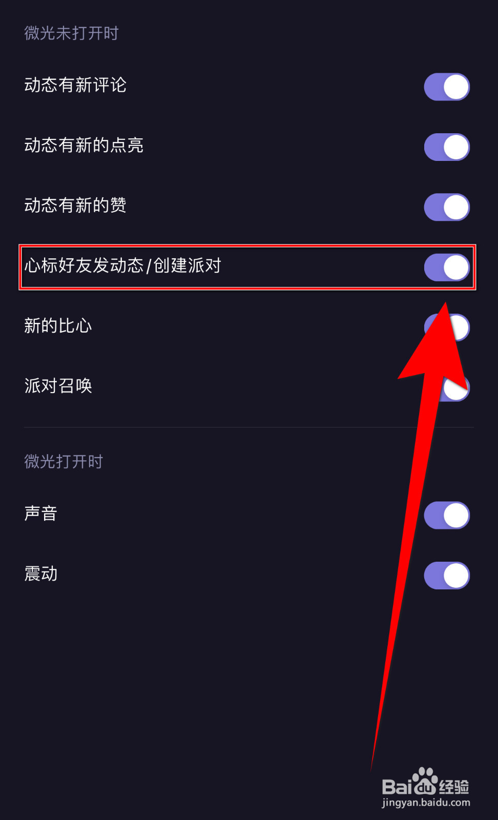 怎么设置朵朵开黑心标好友发动态/创建派对停用