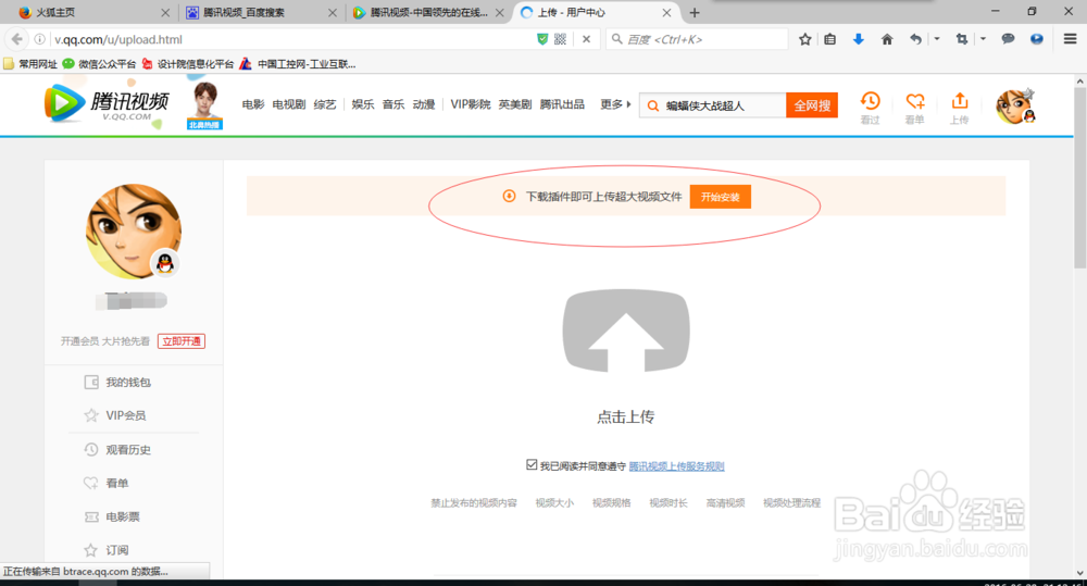 如何在腾讯视频中上传视频