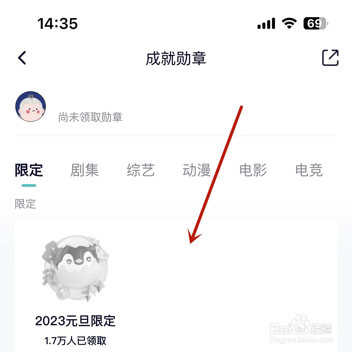 如何查看腾讯视频的勋章墙