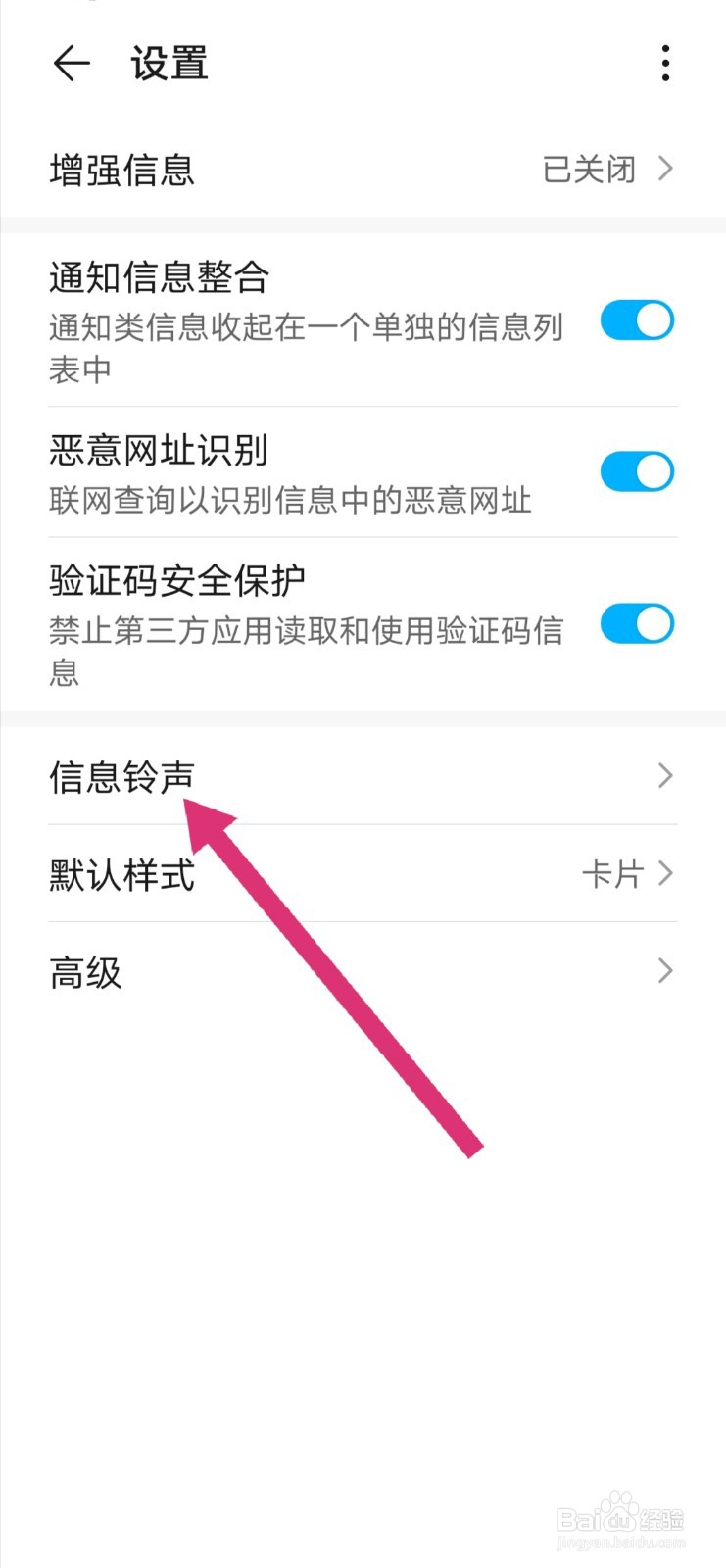 手机短信铃声怎么关闭响铃时振动的功能