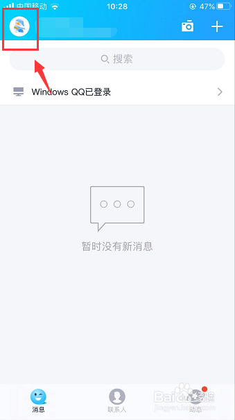 qq怎么开启临时会话玩伴小程序