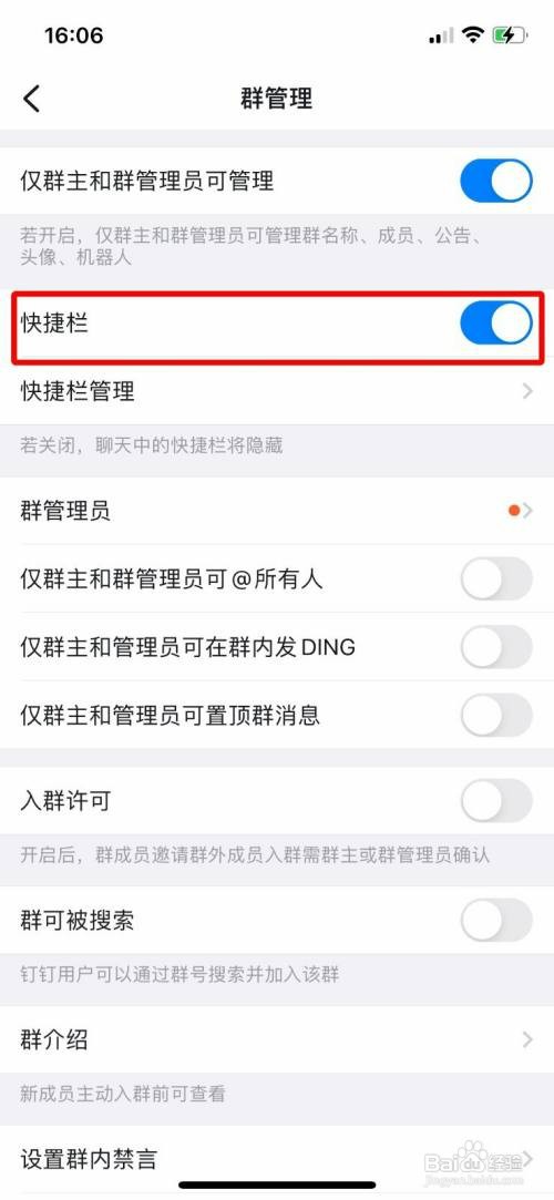 钉钉关闭群快捷栏怎么设置