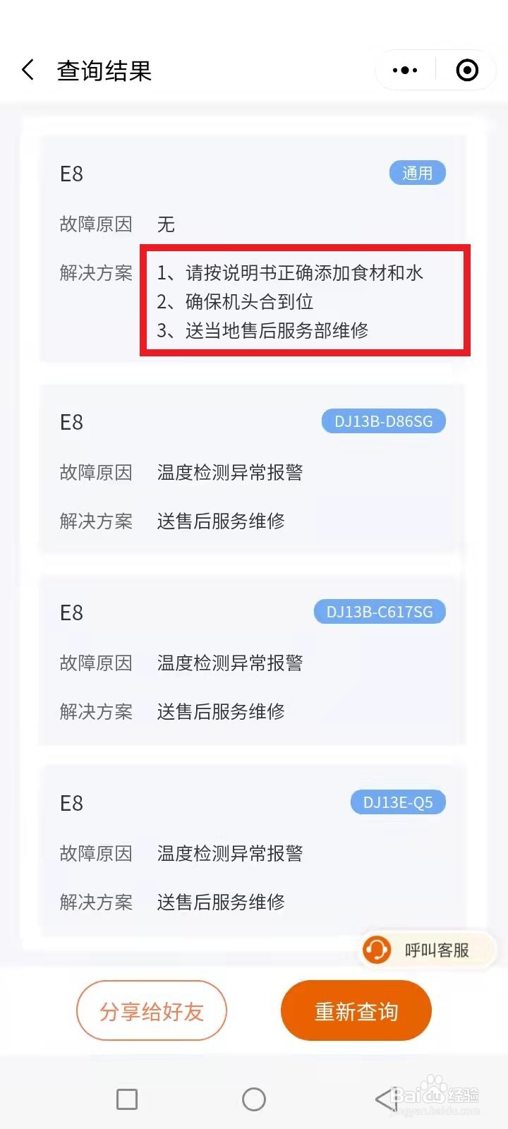 九阳豆浆机显示e8怎么恢复