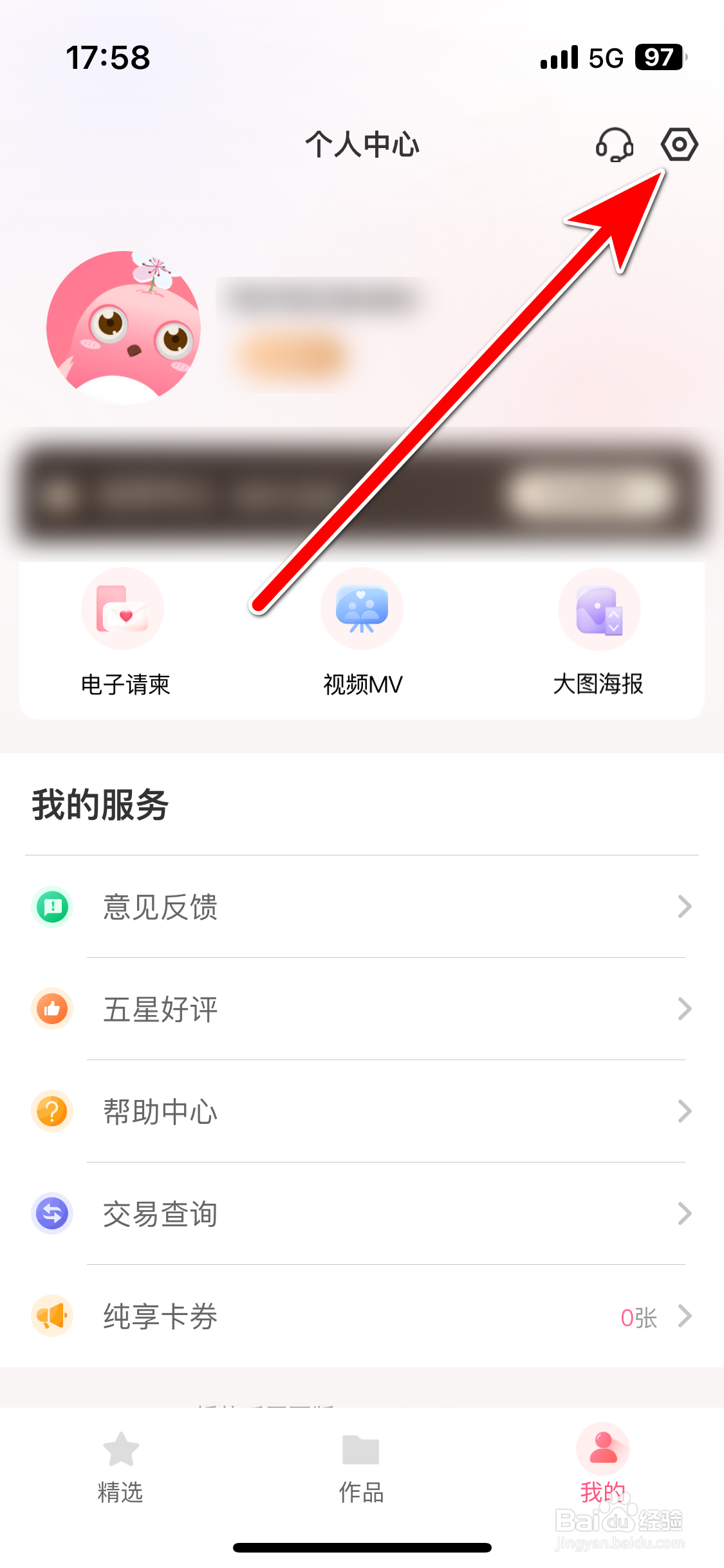 婚礼乎请柬如何查看用户协议