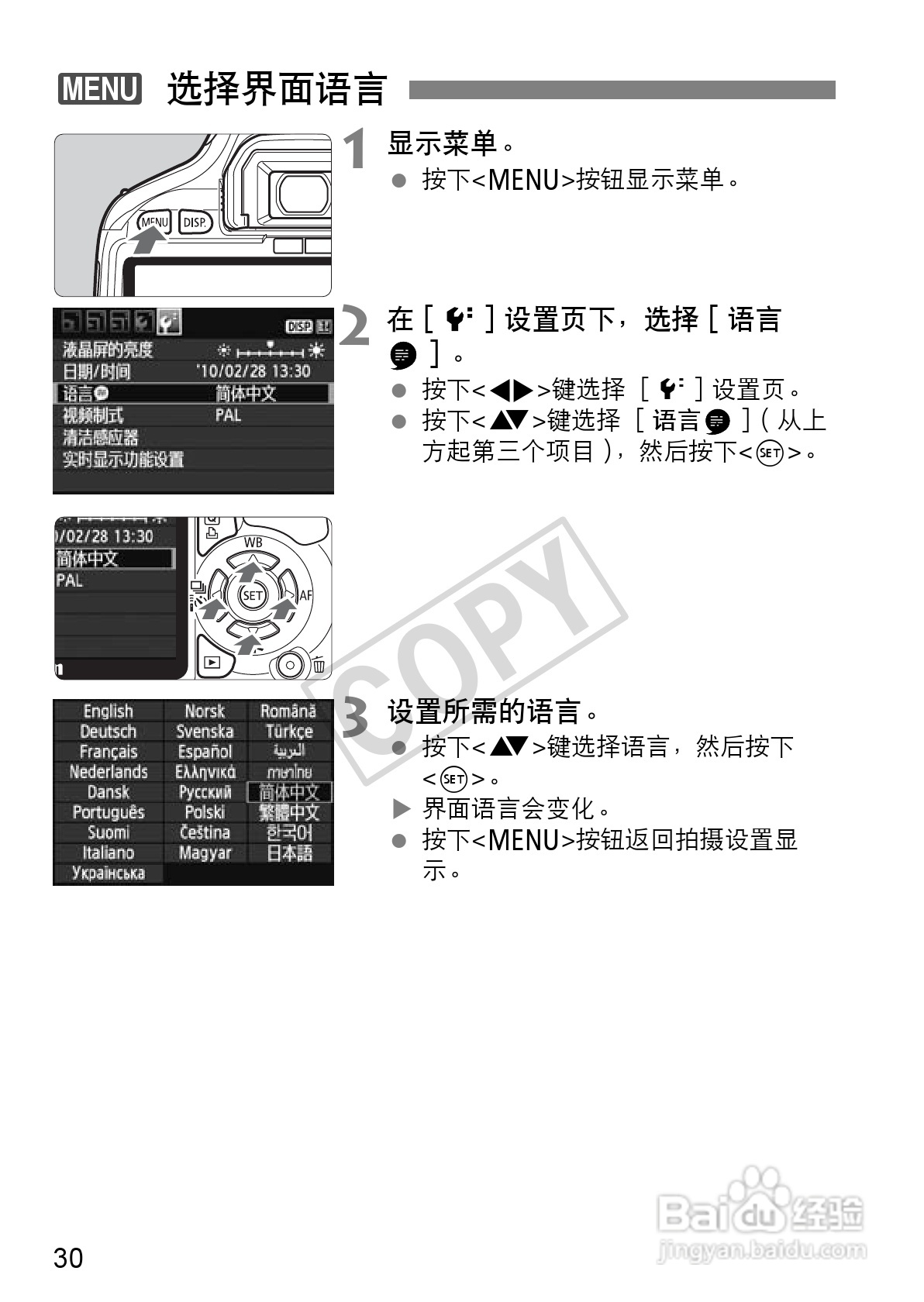 佳能EOS 550D数码相机使用说明书:[3]
