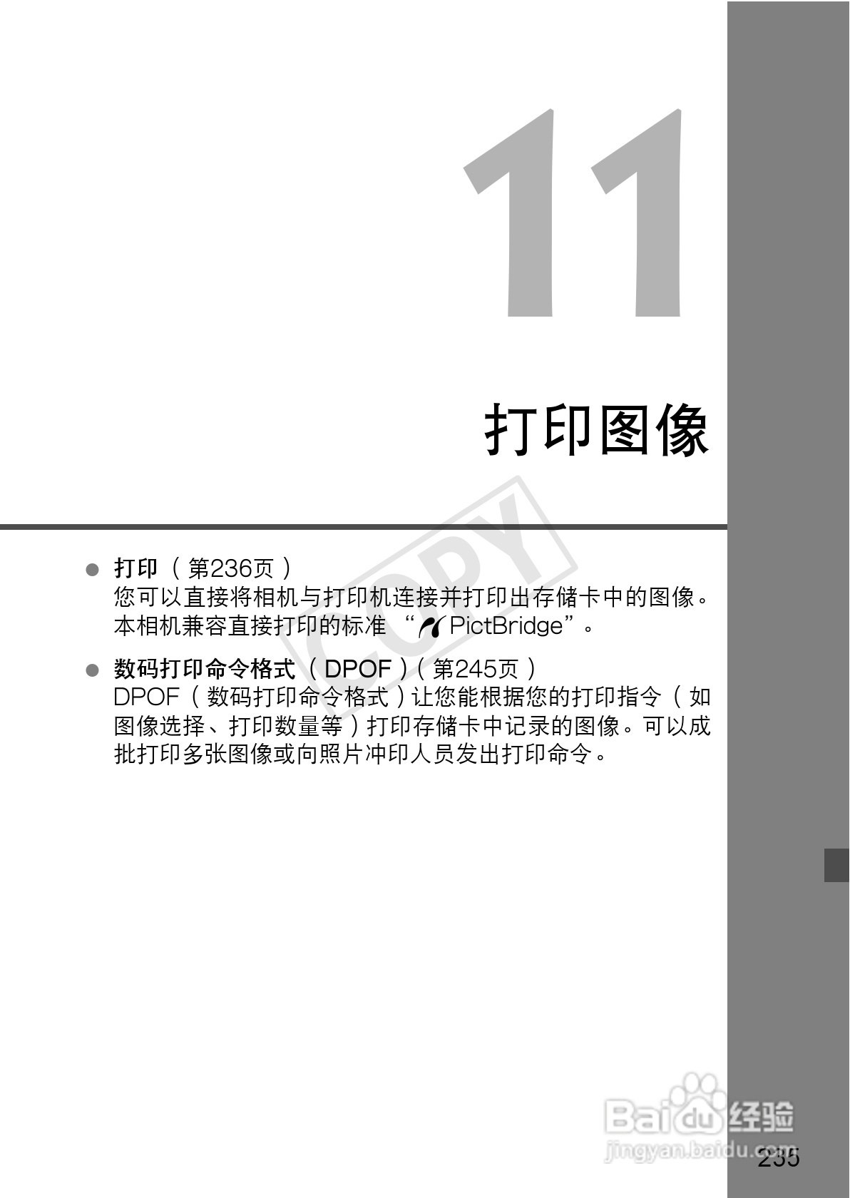 佳能EOS 600D数码相机使用说明书:[24]