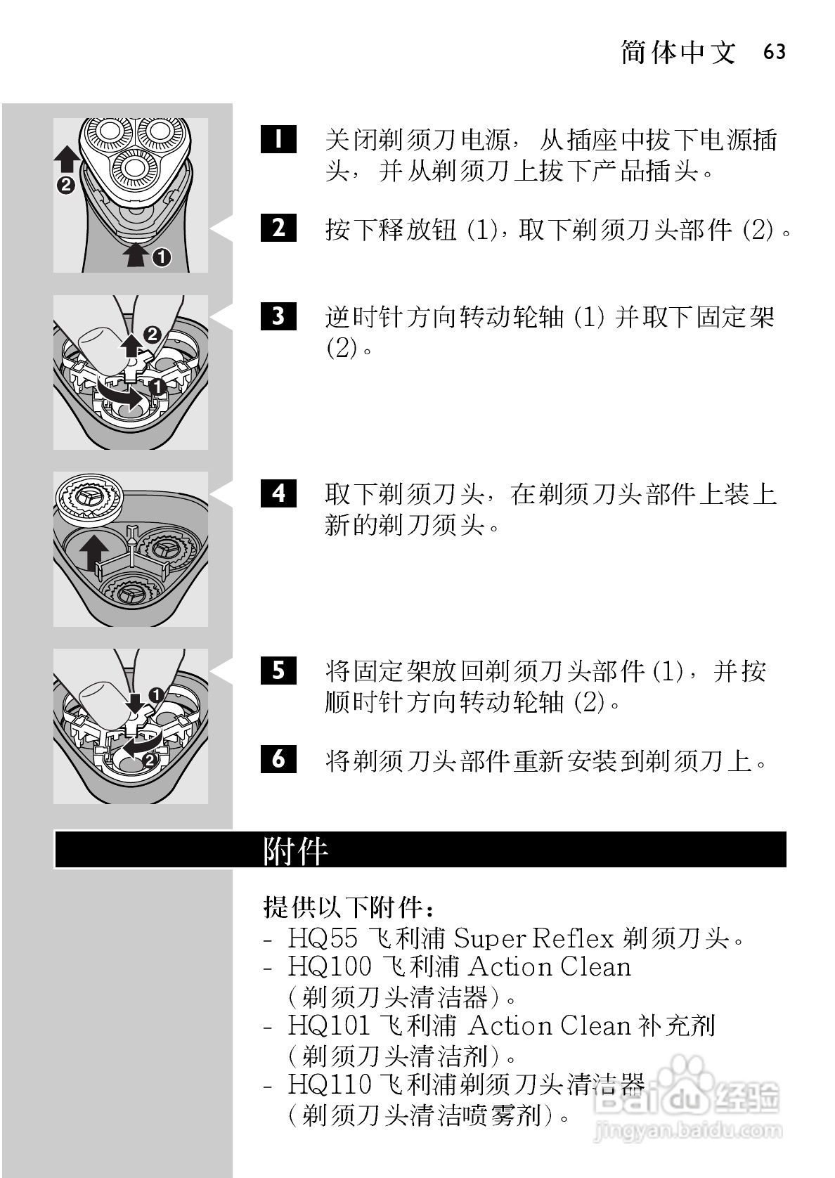 飞利浦HQ6831电动剃须刀使用说明书:[7]