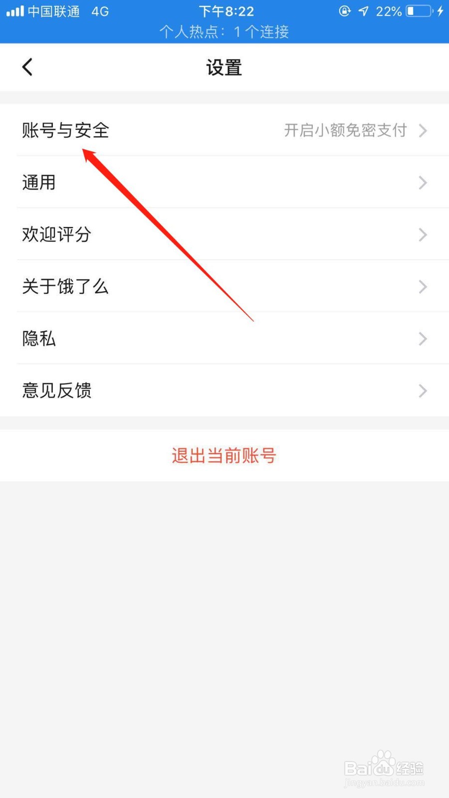 饿了么怎么设置登录密码