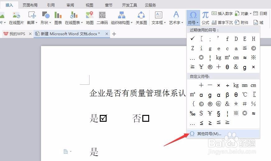 word如何在方框里打勾√?
