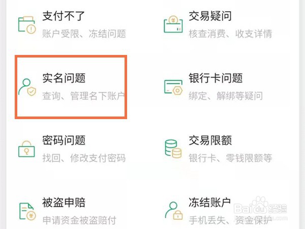 微信身份证被别人绑定如何解除