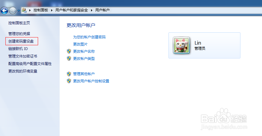 如何设置密码重设盘
