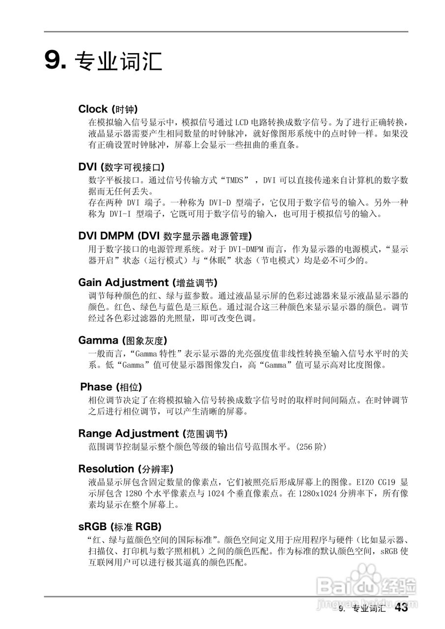 EIZO CG220测定彩色液晶显示器用户说明书:[5]