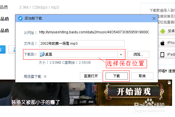 任何在网上免费下载歌曲