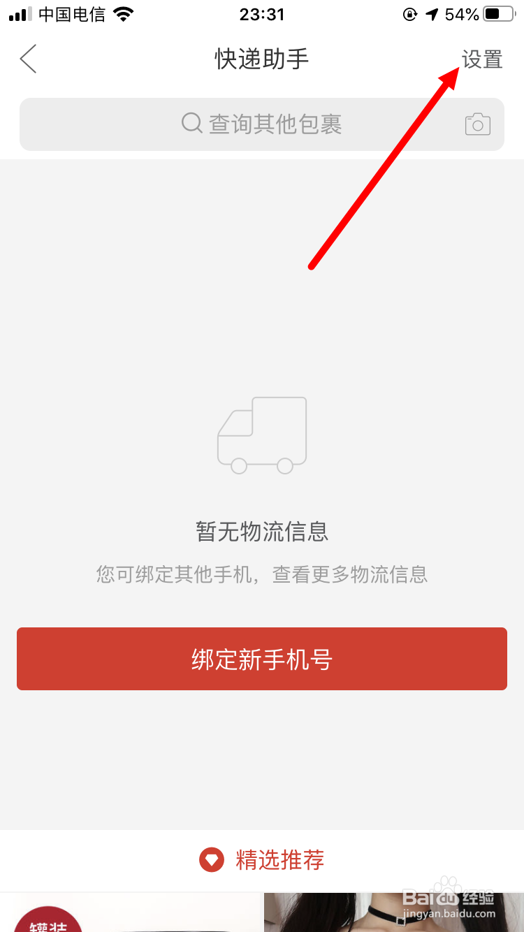 拼多多如何关闭快递助手