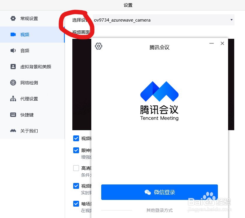 手机摄像头替代电脑摄像头的方法