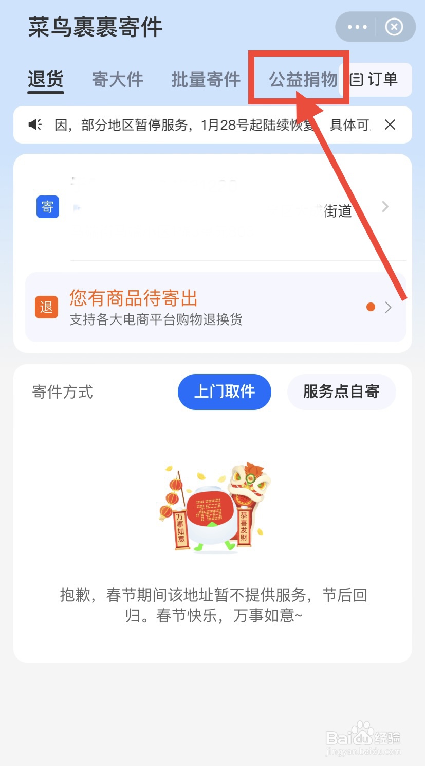 菜鸟裹裹怎样进行公益捐物