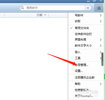 foxmail如何设置黑名单？