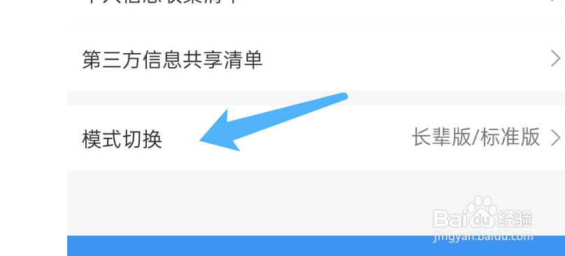方舟健客APP如何切换到长辈模式