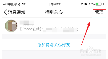 手机QQ如何对特别关心好友消息开启特别提示音？
