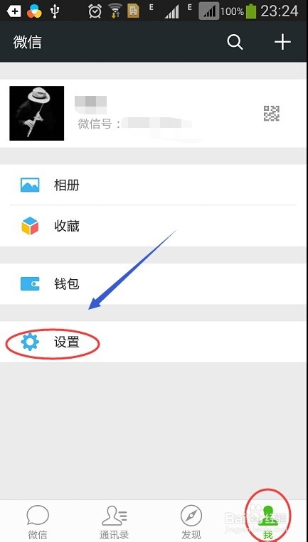 微信如何设置朋友圈权限