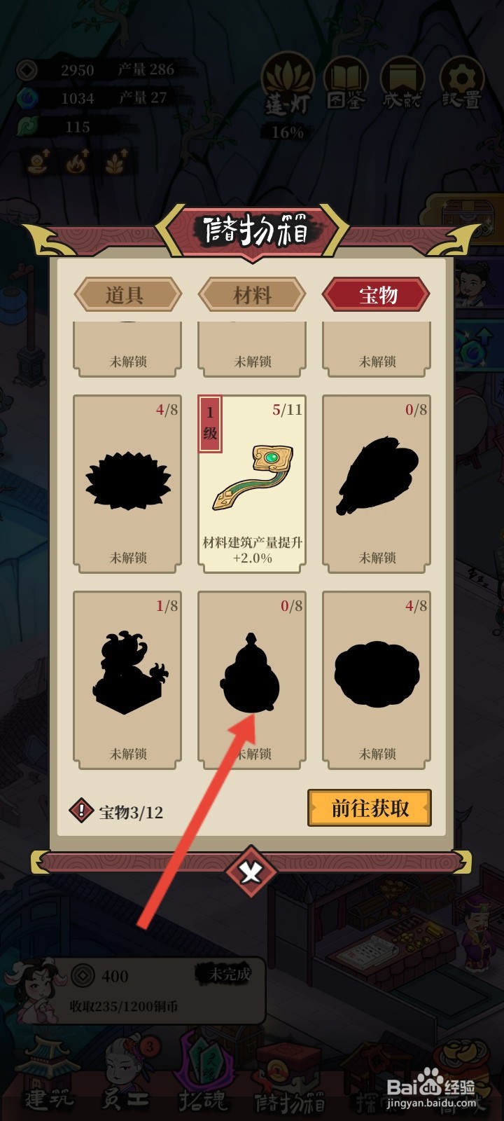 客官来碗汤如何解锁紫金葫芦宝物