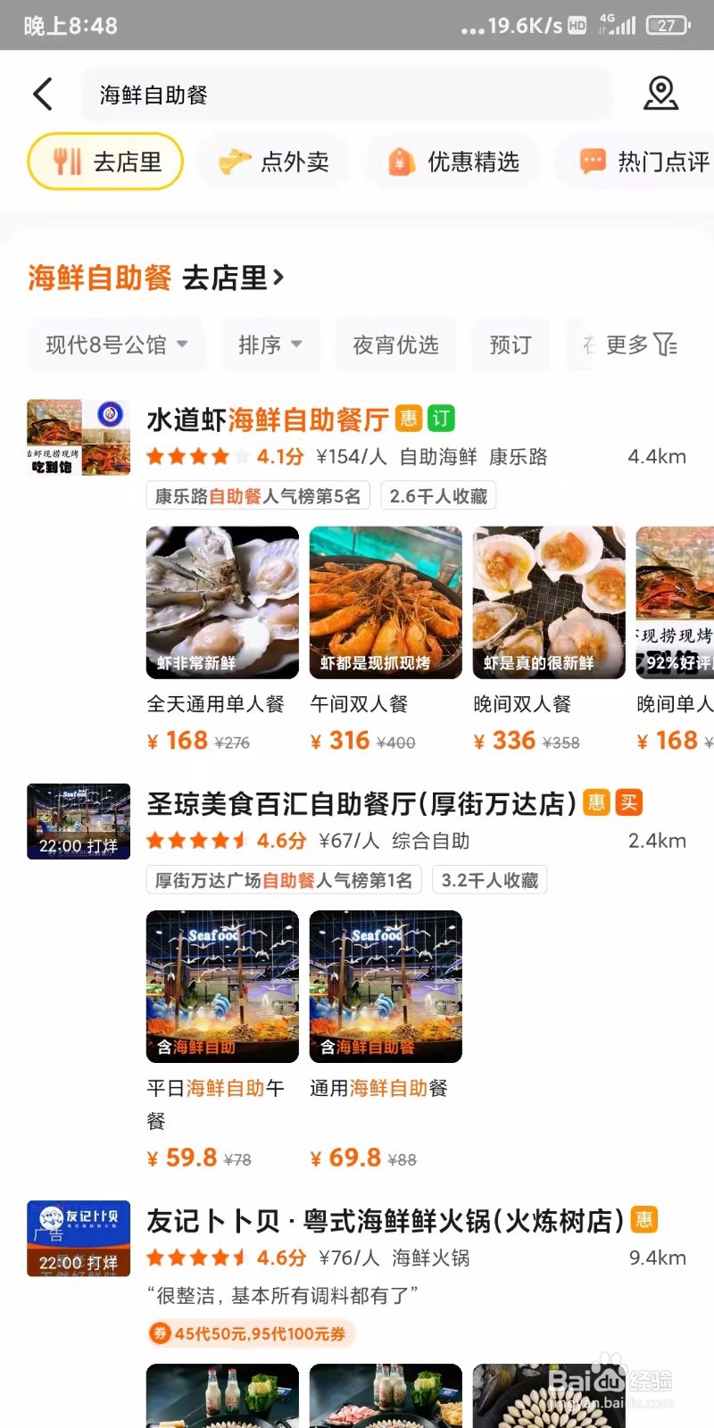 附近哪里有好吃的海鲜自助餐