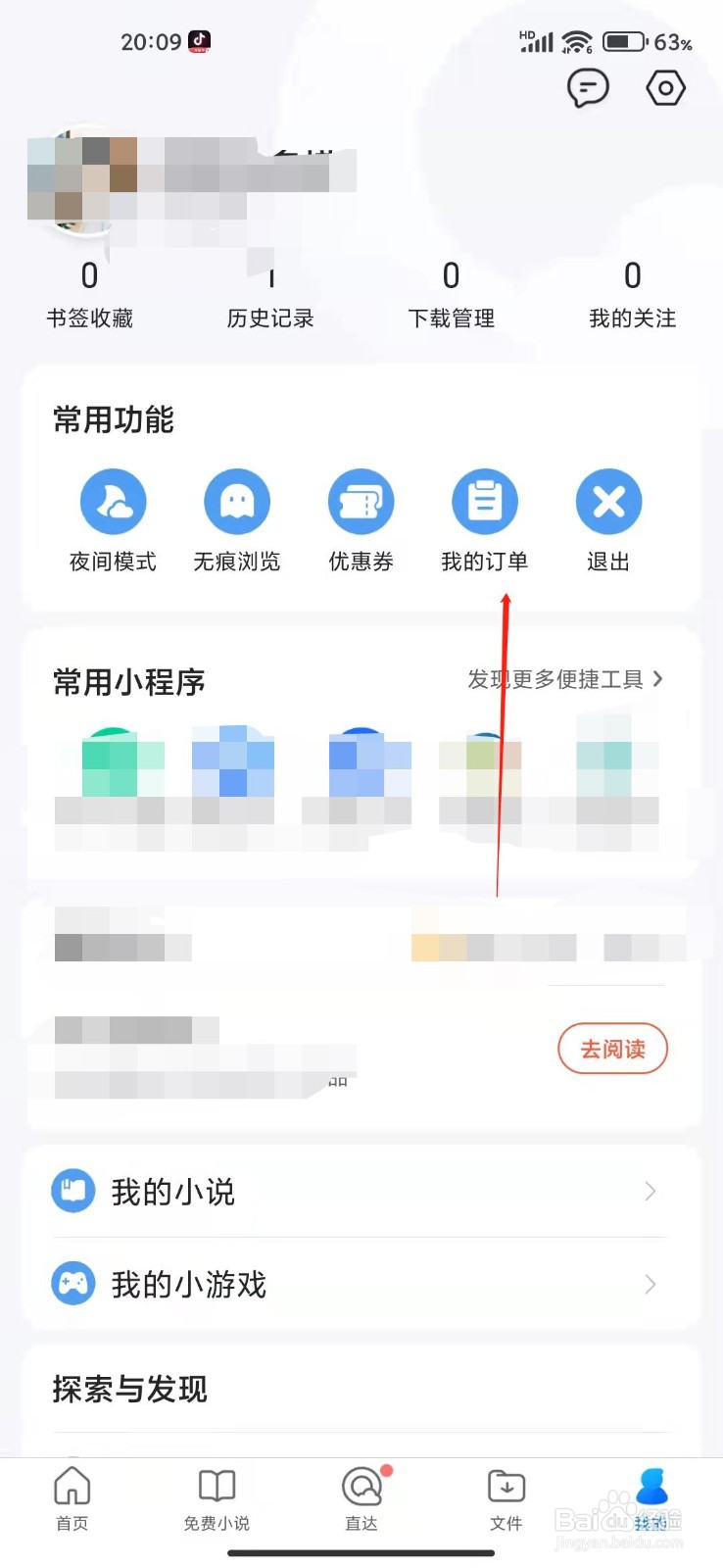 手机QQ浏览器怎么查看我的订单