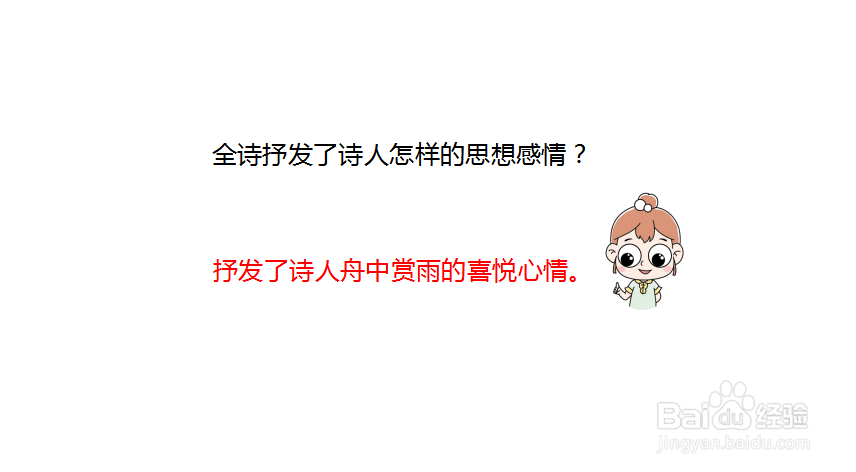 如何预习好《望湖楼醉书》