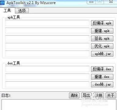 爱加密简析：安卓APK反编译工具总结