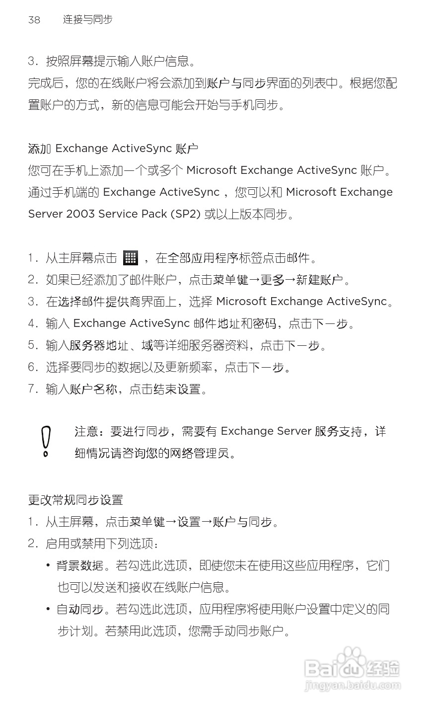 多普达HTC 灵感 Z710t(移动版)手机说明书:[6]