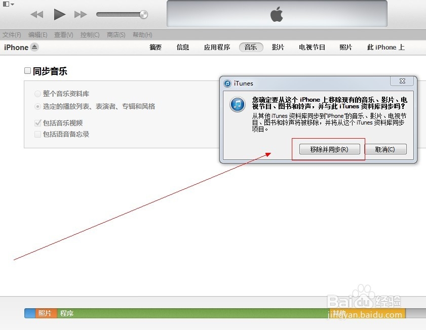 苹果手机如何连接Itunes来删除音乐