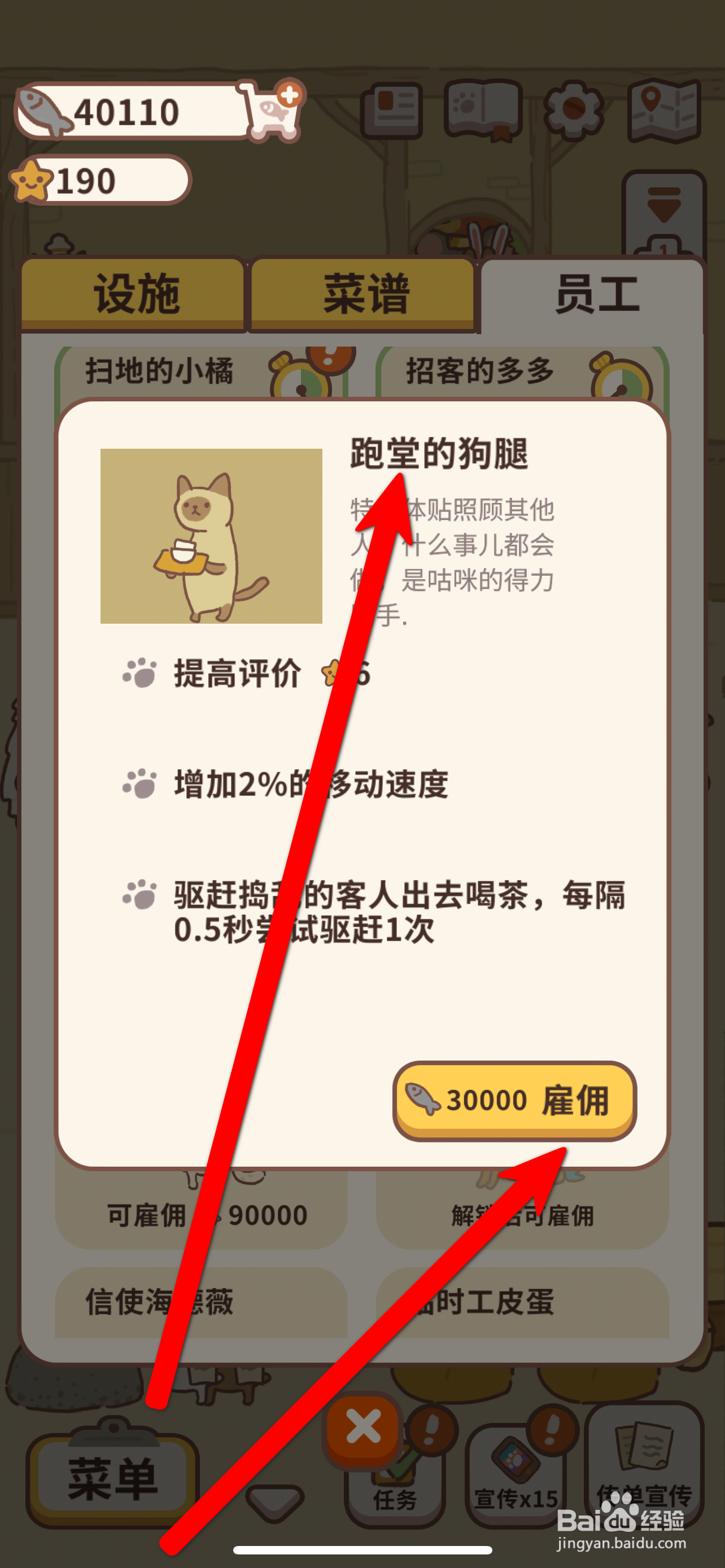 动物餐厅雇佣跑堂的狗腿攻略