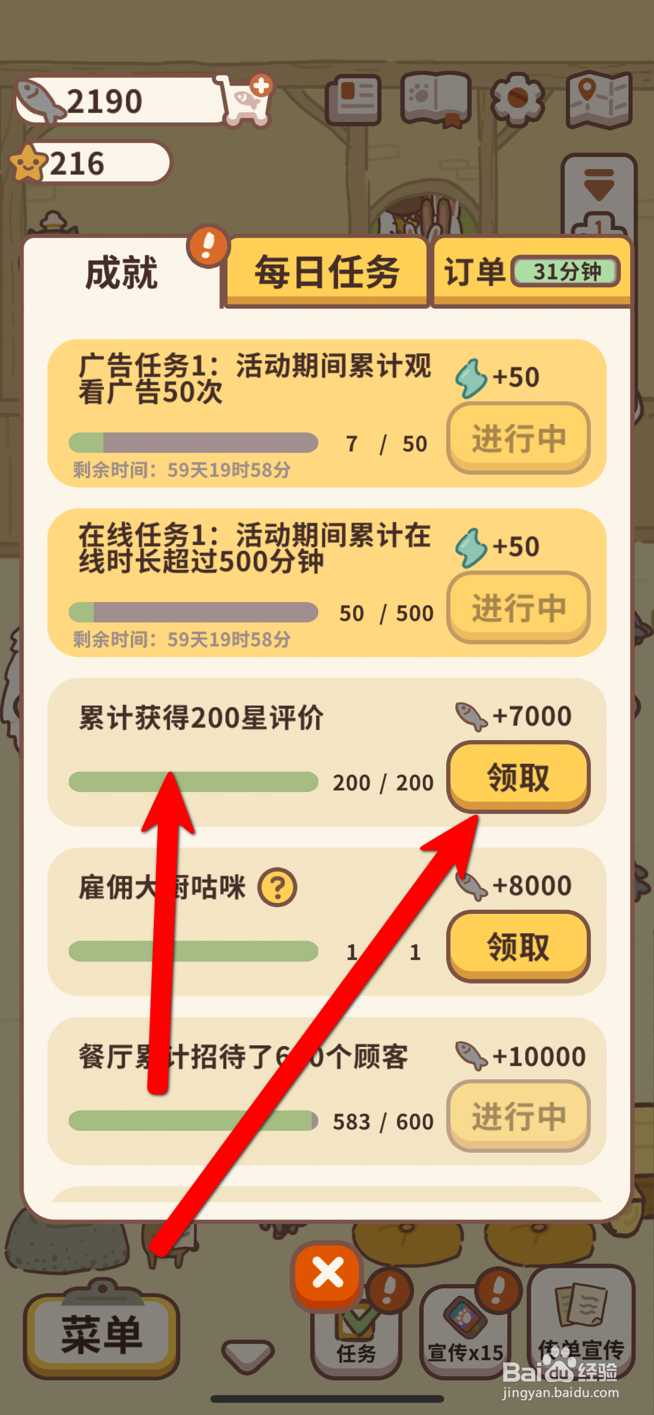 动物餐厅如何领取累计获得200星评价奖励