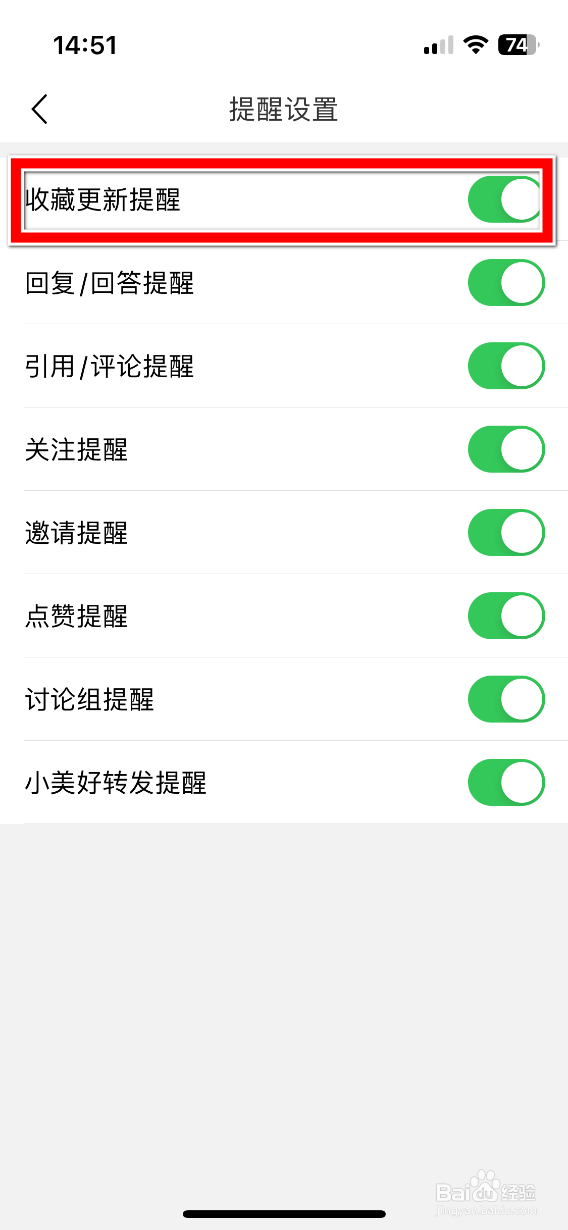 篱笆社区如何关闭收藏更新提醒功能