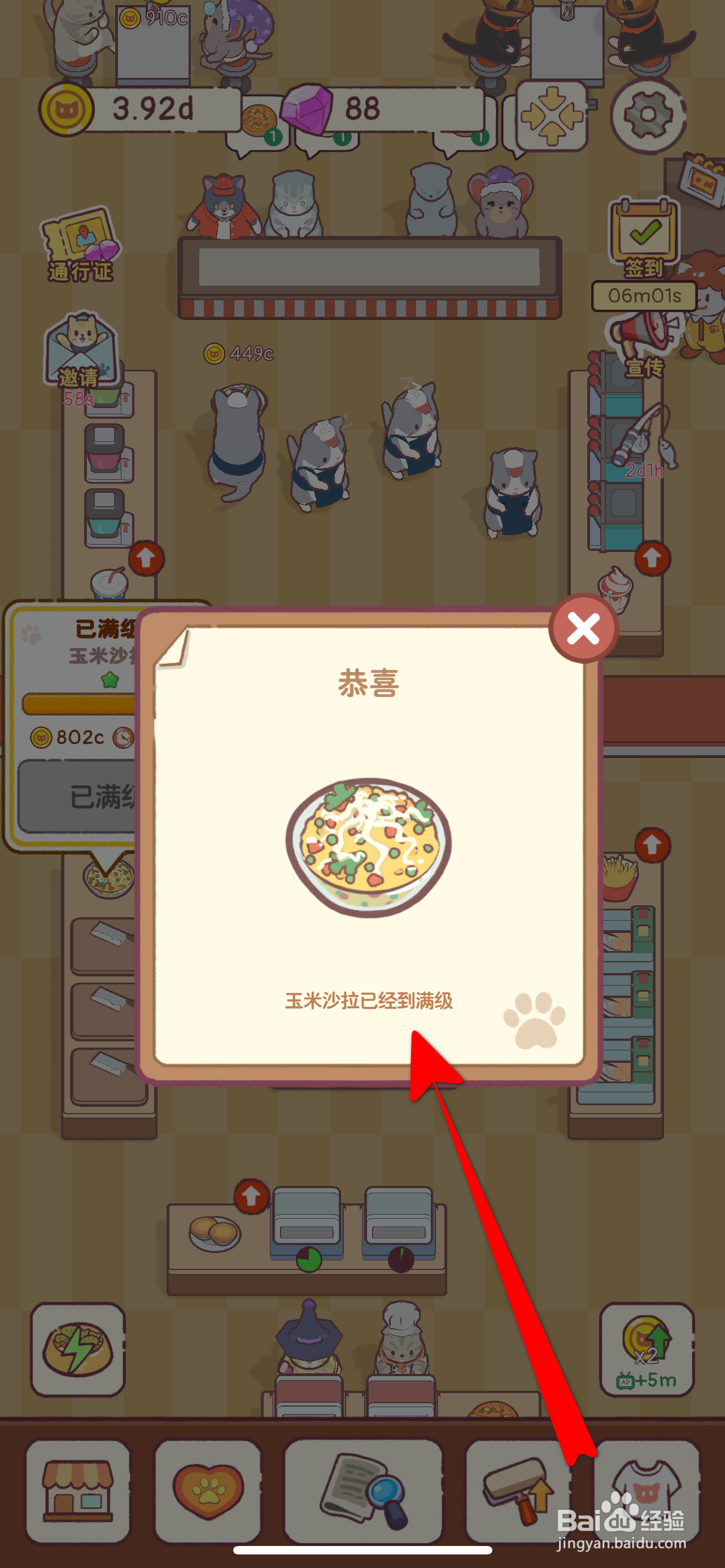 猫咪厨房如何把玉米沙拉升到满级