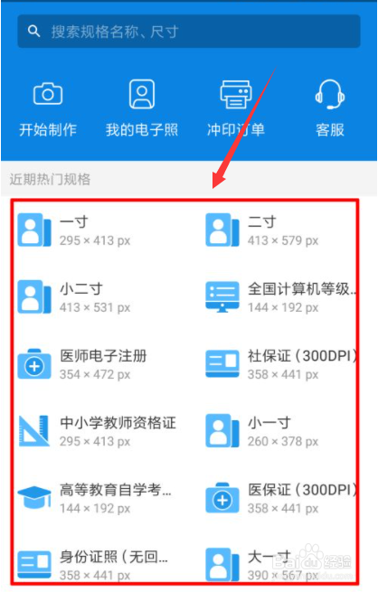 如何使用手机制作自己的证件照