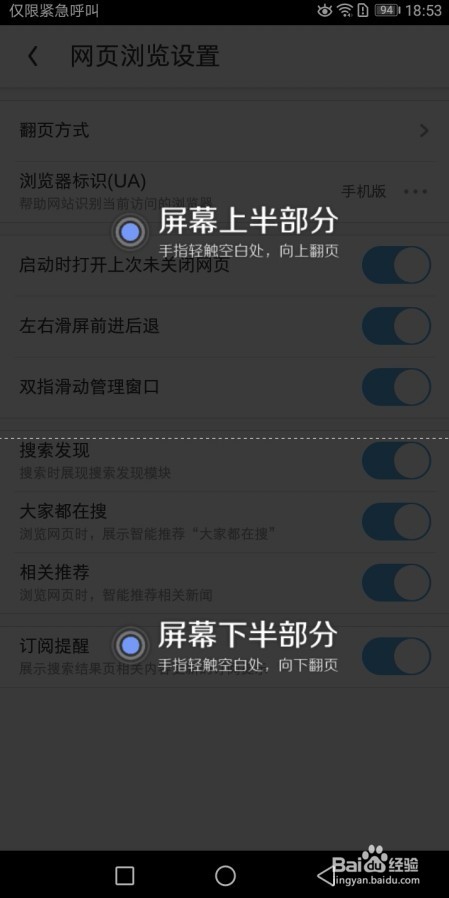 UC浏览器手机版怎么样设置点按屏幕翻页