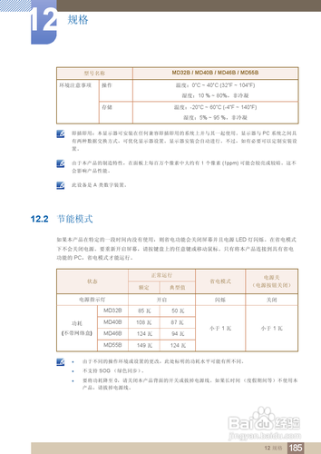 【说明书】三星MD55B液晶显示器（七）